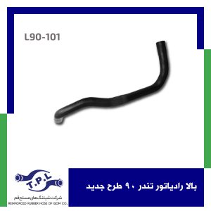 بالا رادیاتور تندر 90 طرح جدید