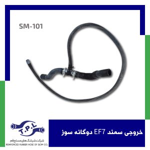 خروجی سمند EF7 دوگانه سوز