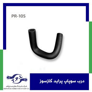 درب سوپاپ پراید گازسوز