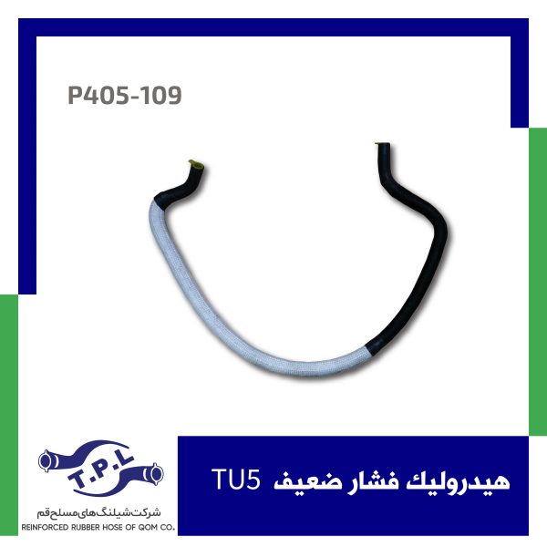 شیلنگ هیدرولیک فشار ضعیف  TU5
