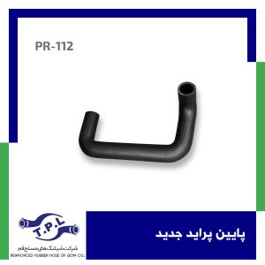 پایین پراید جدید