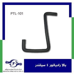 بالا رادیاتور 4 سیلندر