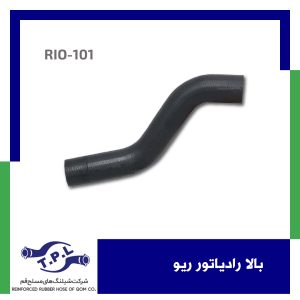 بالا رادیاتور ریو