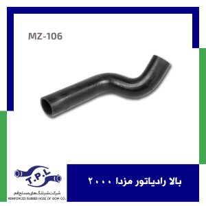 بالا رادیاتور مزدا 2000