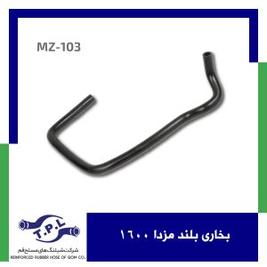 بخاری بلند مزدا 1600