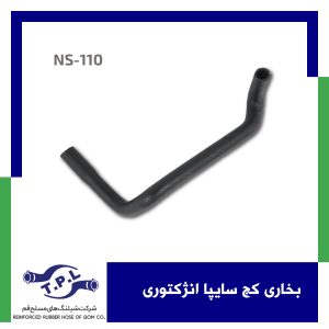 بخاری کج سایپا انژکتوری