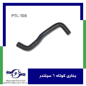 بخاری کوتاه 6 سیلندر