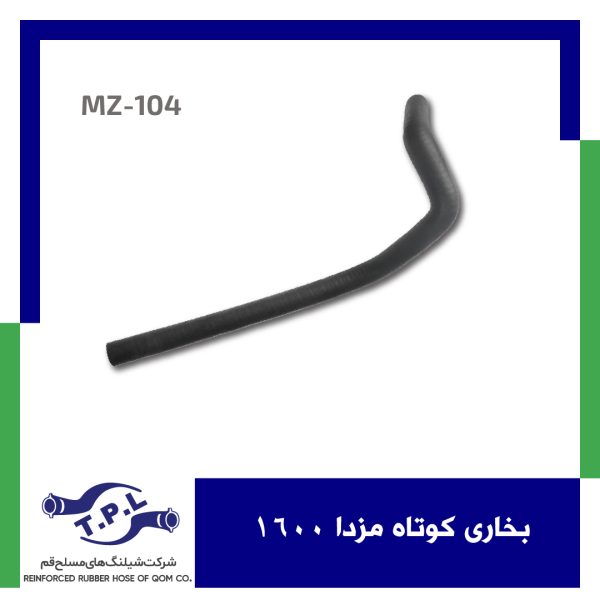 بخاری کوتاه مزدا 1600