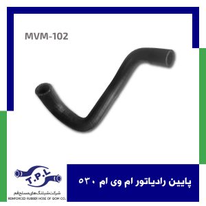 پایین رادیاتور ام وی ام 530