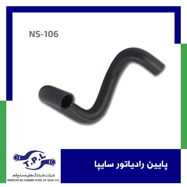 پایین رادیاتور سایپا