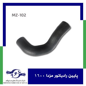 پایین رادیاتور مزدا 1600